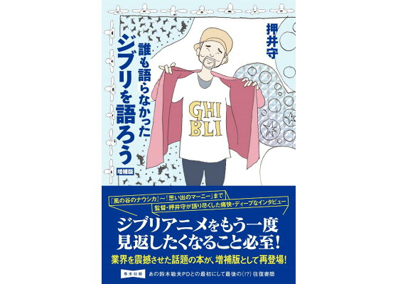 楽天ブックス 誰も語らなかったジブリを語ろう 増補版 押井 守 本 楽天ブックス 誰も語らなかったジブリを語ろう 増補版 押井 守 本